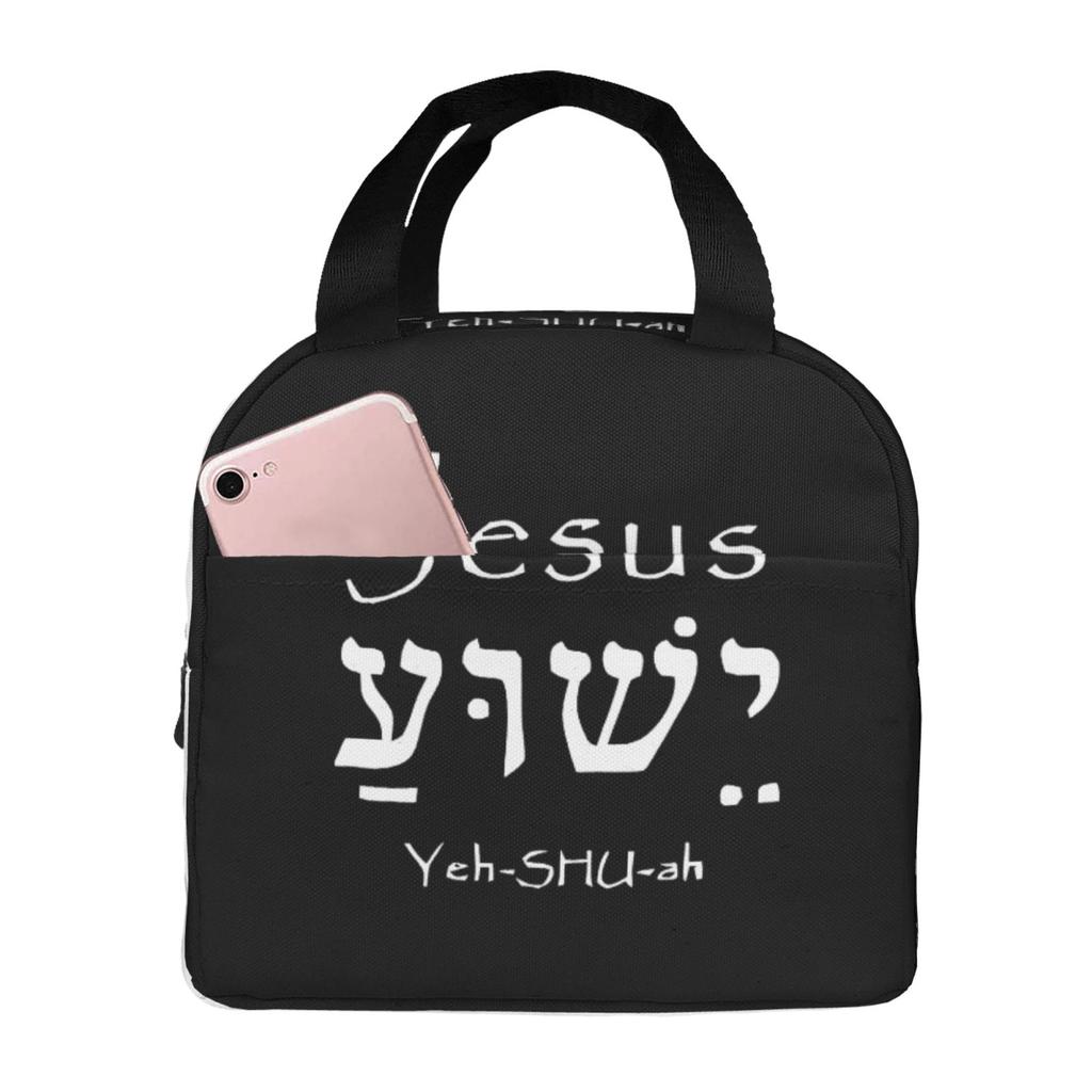 Yeshua Hebrew Name of Jesus Christian Messianic Letters Lunch Bag Portable Thermal Oxford Tote Bag for Work School Travel