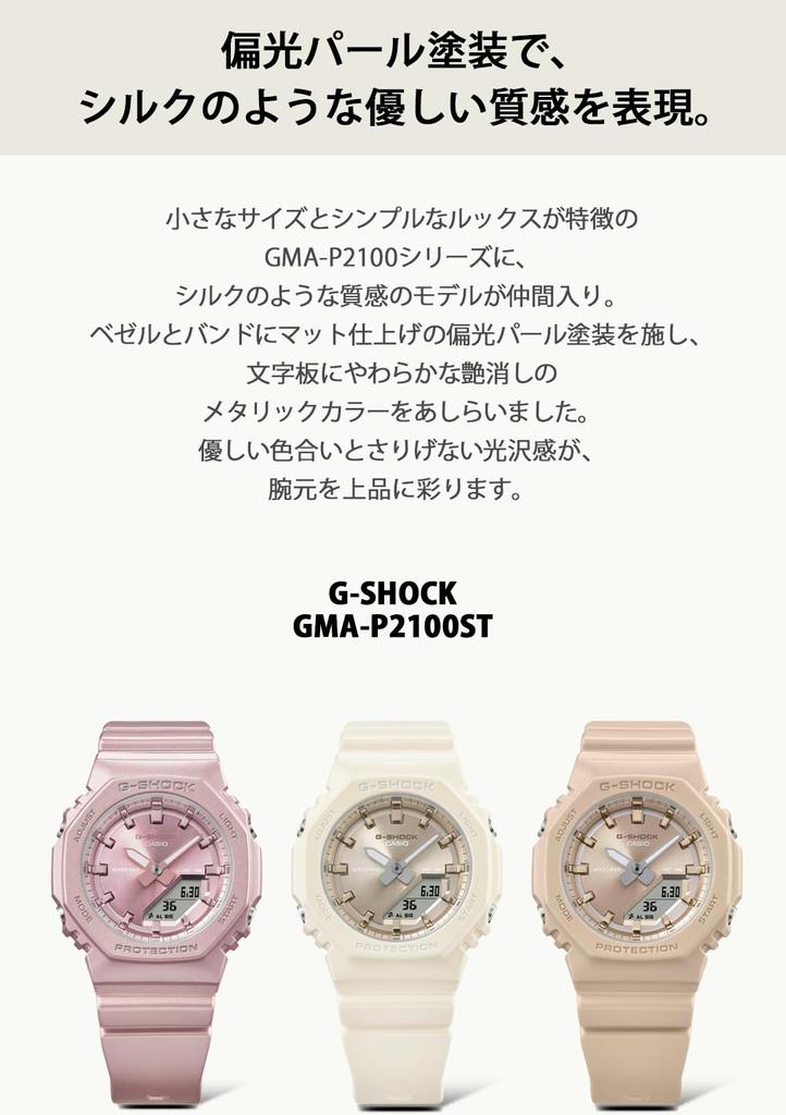 Часы Использует биомассу пластика Бежевый [Casio] G-Shock [] GMA-P2100ST-9AJF Женский