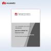 Huawei Kunling Лицензия на расширенную защиту от угроз USG6000F-S112
