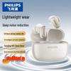 Беспроводные наушники-вкладыши Philips TAT2569 с шумоподавлением