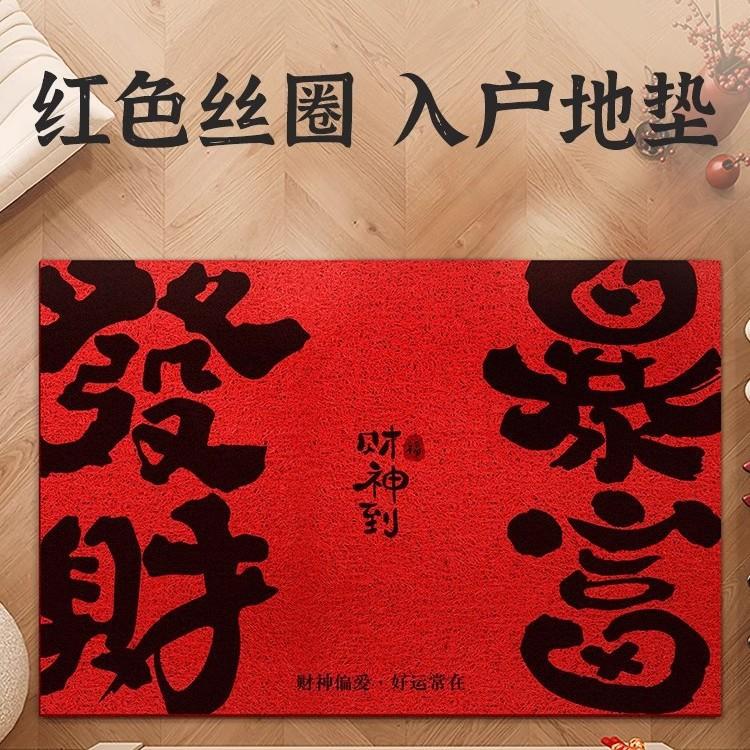 The Floor Mat Enters The Door, And The New Year'S Door Scrapes The Mud And Rubs The Land Mat Entrance Silk Circle At The Entrance. It Is Easy To Take
