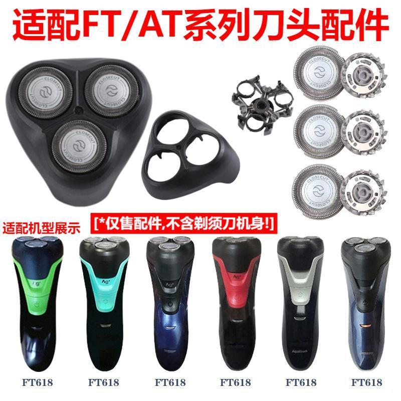 Совместимо с аксессуарами для бритвенных головок Philips FT618 658 668 688 620 610 сетка лезвия