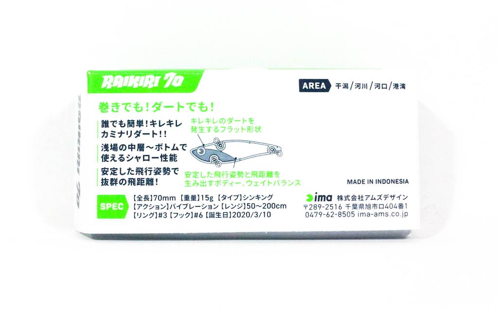 Распродажа Ima Raikiri 70 Вибрирующая тонущая приманка 004 (8797)