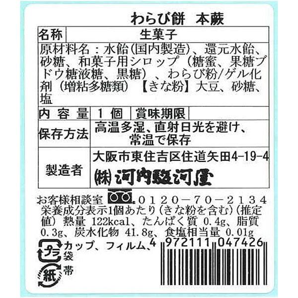 Kawachi Surugaya Рисовая лепешка Вараби Хон Вараби 1 шт. Вагаси