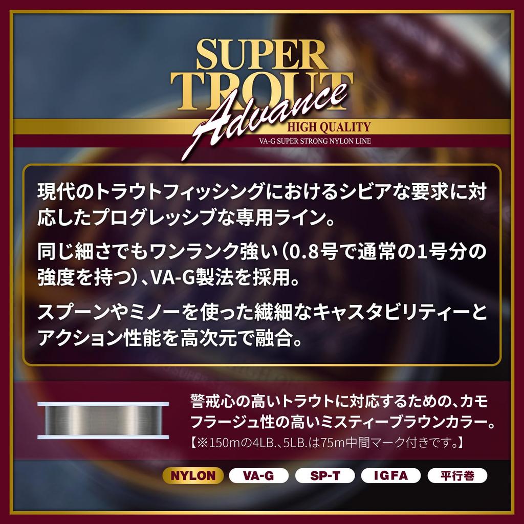 Нейлоновая леска VARIVAS Varivas Super Trout Advance 150 м 2 10 фунтов Misty Brown No.