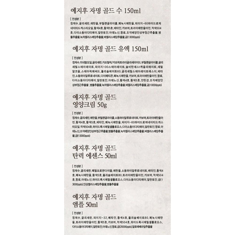 Yejihoo Jamyeong Oriental Medicine Gold Skin Care Набор из 5 предметов