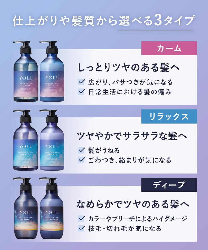 YOLU Уход Relax Night Repair [Новая модель]