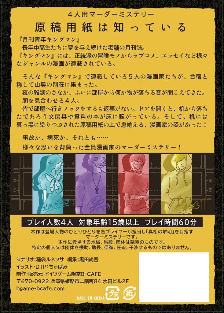 Manuscript Paper Knows 60 Ages 15 and Murder Mystery B-CAFE (4 Players, Minutes, Up)