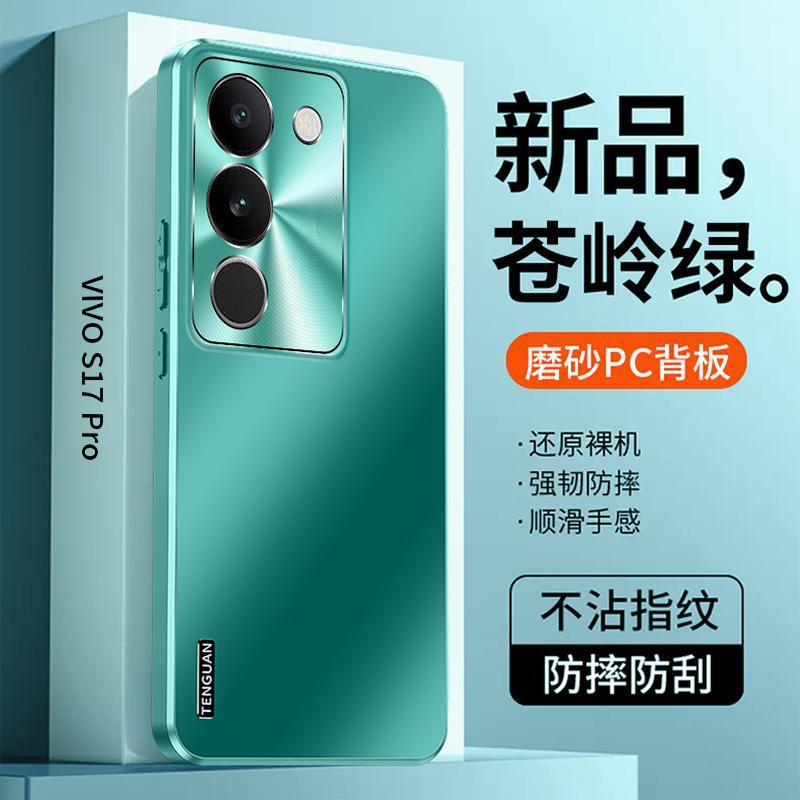 Применимо к чехлу для мобильного телефона vivoS11 Pro, новый высококачественный микро-матовый металлический объектив, простой, полностью закрывающий, противоударный чехол