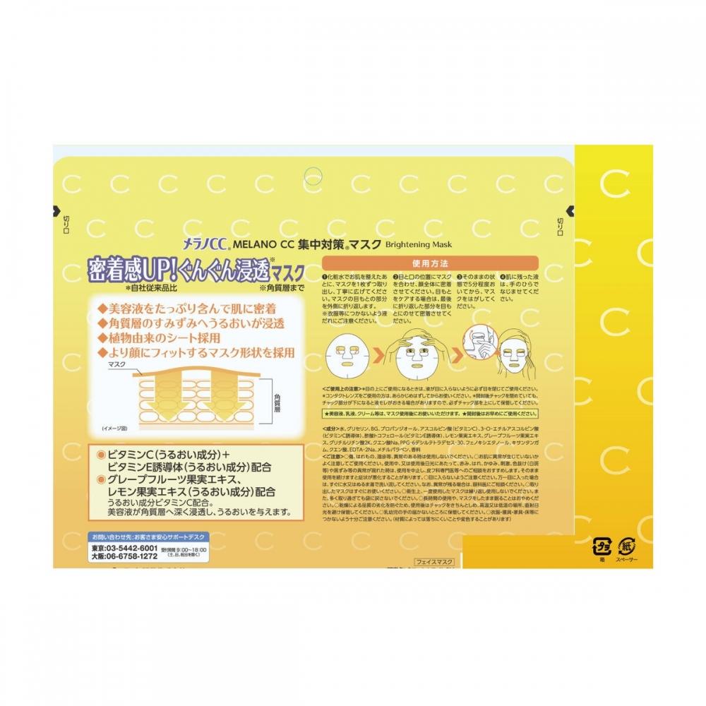 Маска для лица Melano Cc Маска для интенсивного ухода Melano Cc 28 листов X 2 пакета