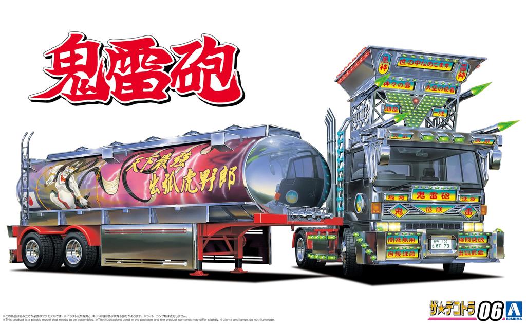Пластиковая модель Aoshima Bunka Kyozaisha The Deco Truck Series Demon Raihou, 1/32, № 6 (Машина)