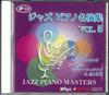 CD РАЗНЫЕ - Мастера джазового фортепиано Том 5 CDP15 Япония Джаз Б/У