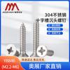 Саморезы Aozhan из нержавеющей стали 304 с крестообразным шлицем и потайной головкой