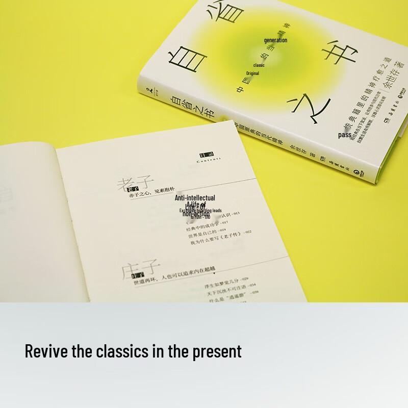 Книга саморефлексии: Современный дух китайской классики