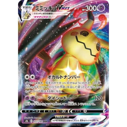 Pokemon Card Game PK-S8b-077 Mimikyu VMAX RRR
