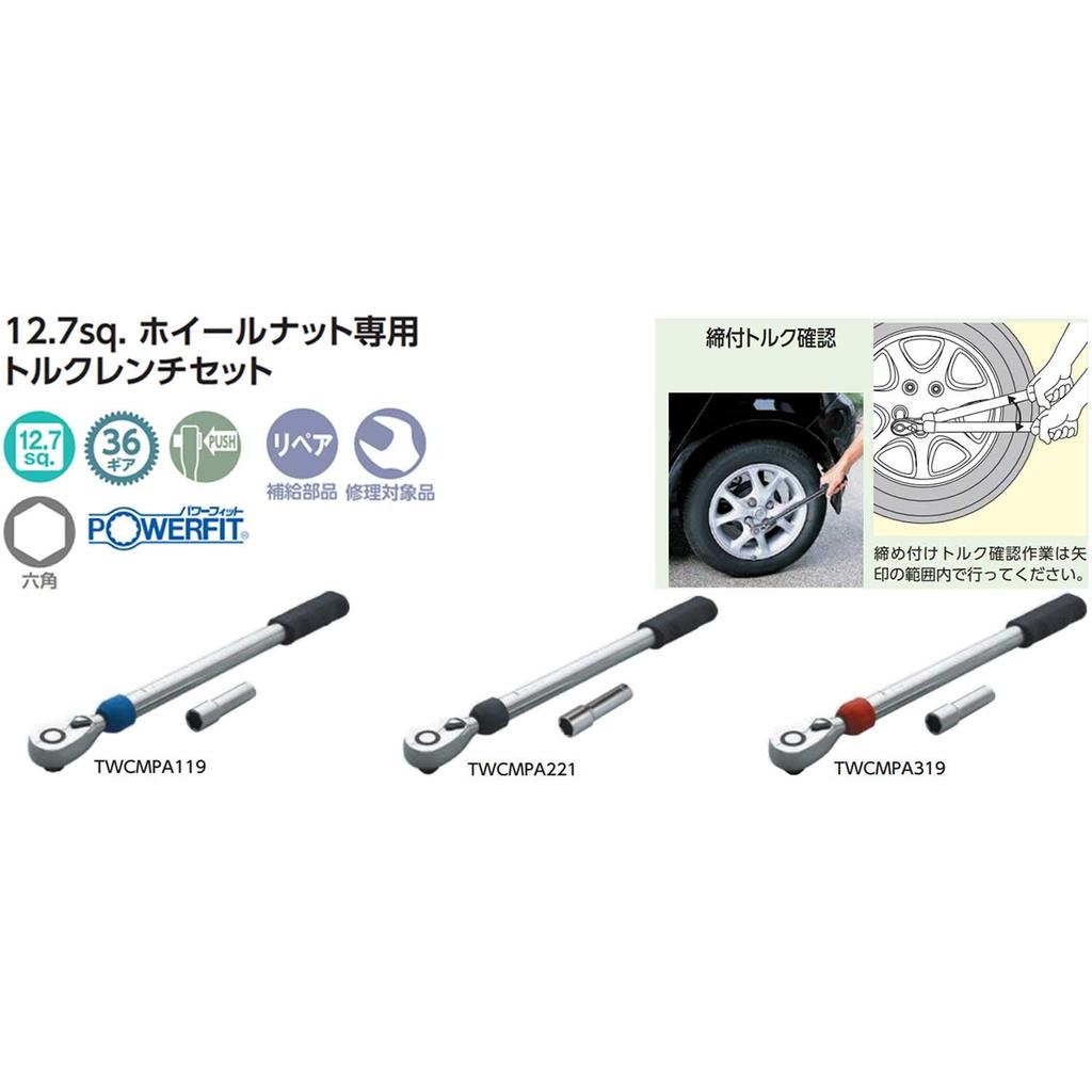 Kyoto Tool Wheel Nut Torque Wrench Set TWCMPA319 (KTC) 12.7mm (1/2 Inch)