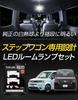 ВАШИ Honda Stepwgn RP6 RP7 RP8 Air Spada Совместимый не светодиодный Салонный светильник Инструмент HONDA STEPWGN AIR SPADA M (Ваш) (Включено переднее) [Белый] (Затемнение