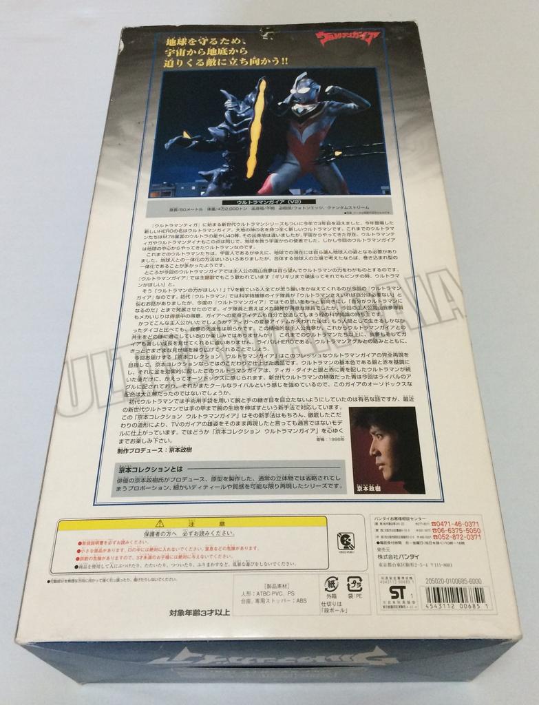 Kyomoto Collection Ultraman Gaia (V2)