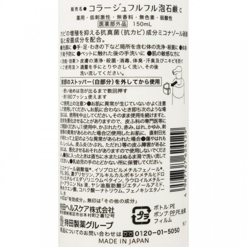 Mochida Healthcare Коллагеновое мыло-пенка 150 мл