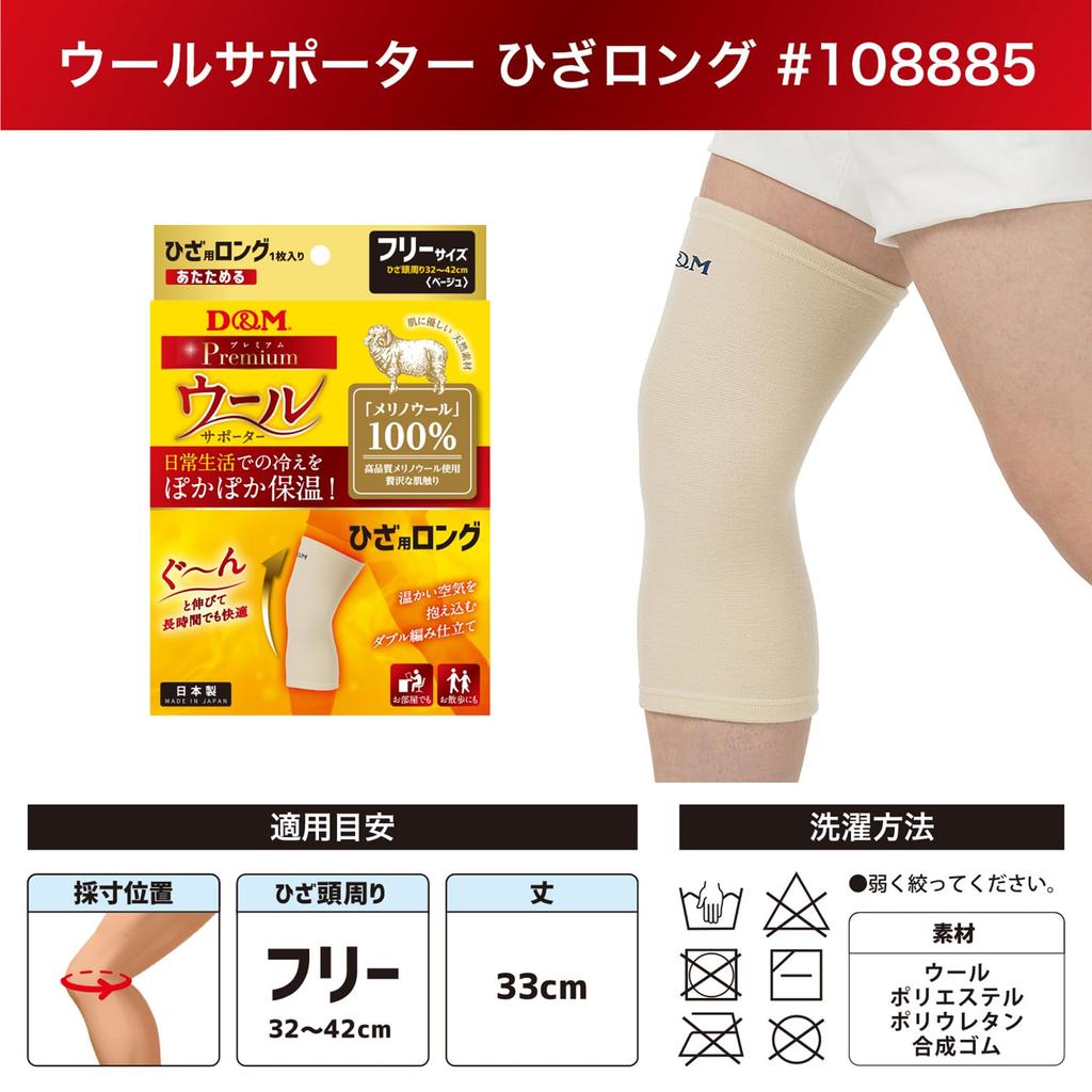 Шерстяной бандаж на колено, удлиненный, фиксированный, защита, профилактика боли, унисекс, сделано в Японии, один размер подходит большинству D&M