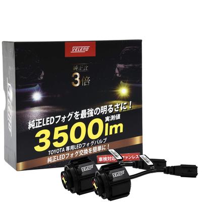 VELENO Оригинальный комплект противотуманных фар L1B Замена той же формы, что и оригинальные фары, LED, 3500 лм, Белый, Безвентиляторный, 2, Лампы, (белый)