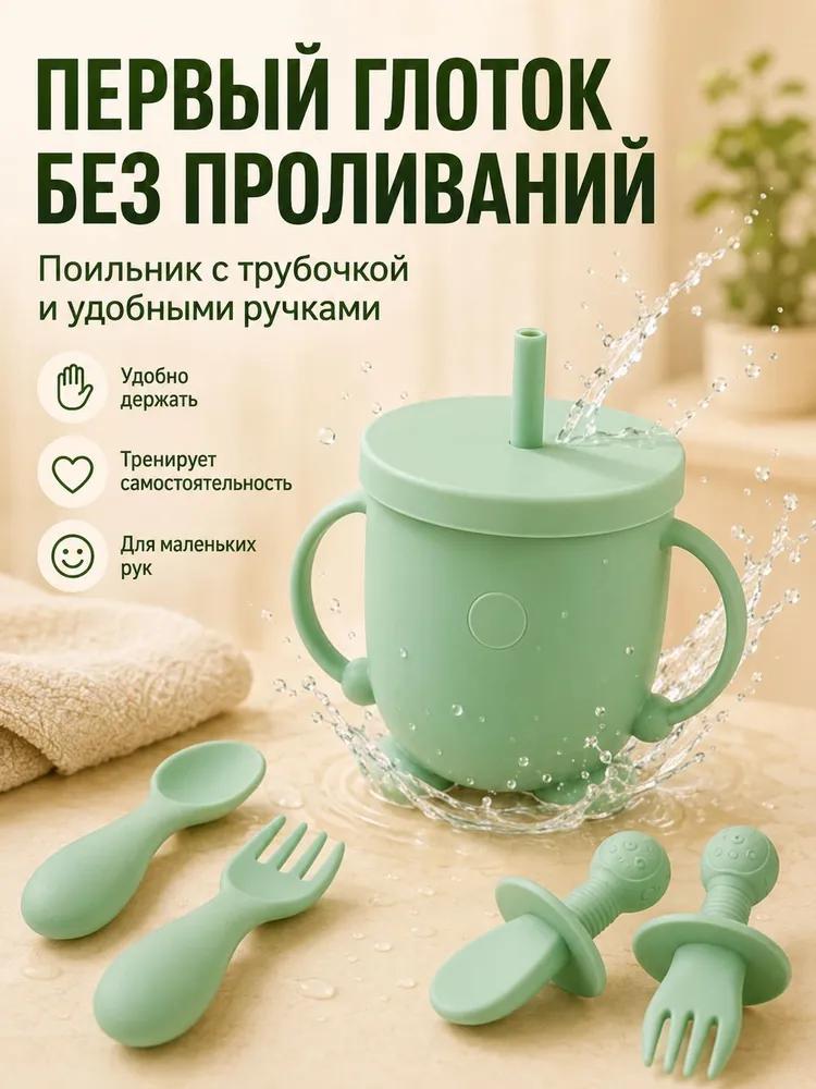 Baby Tableware Set