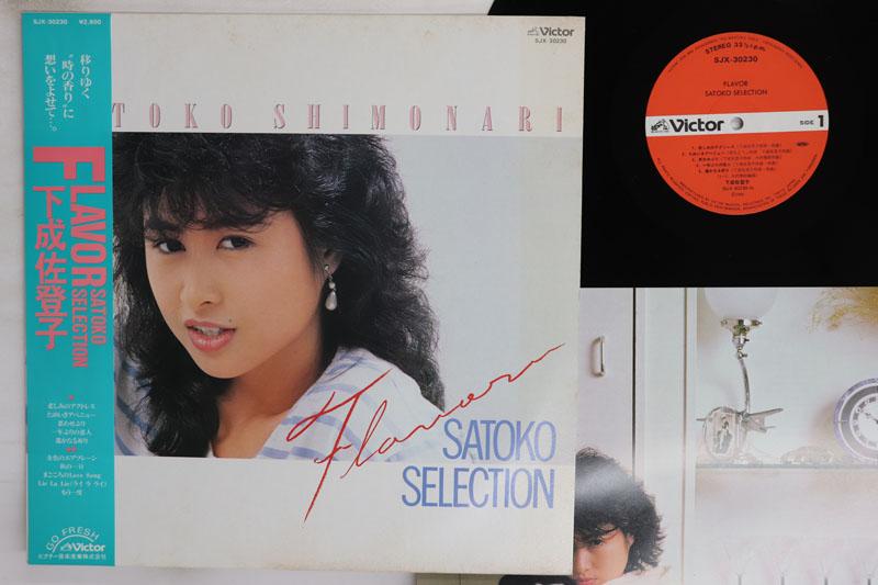 Виниловая пластинка SATOKO SHIMONARI Flavor Satoko Selection SJX30230 VICTOR 1984 Япония Obi Японский PopRock Б/у