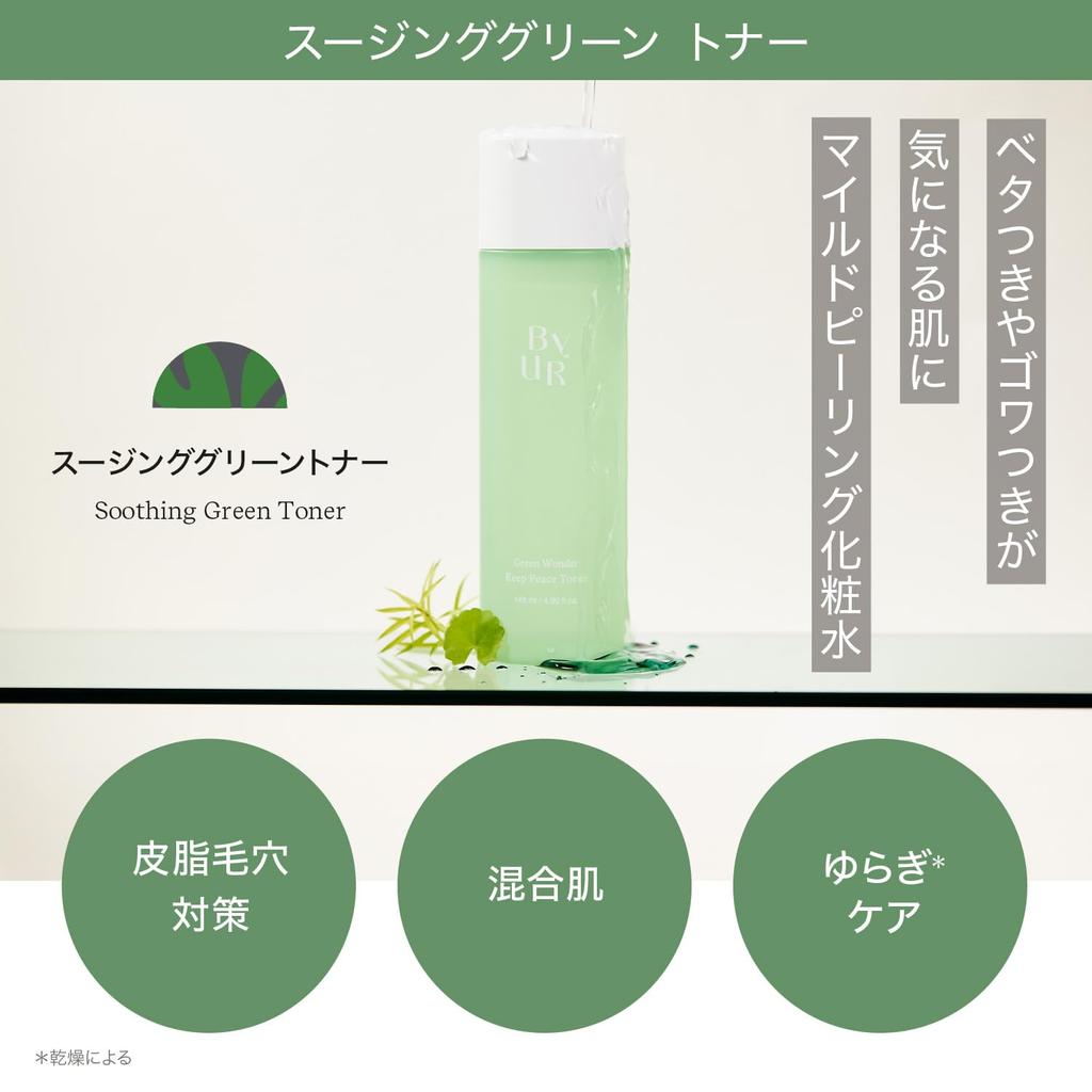ByUR Toner, Highly Moisturizing Lotion [Official/Authentic Product] (Sebum, Pore, Cica, and Exfoliating Care [Soothing Green])