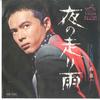 7-дюймовая пластинка SHINICHI MORI - Yoru no Hashiri Ame / Ushiro Kage SV1133 VICTOR 1973 Япония Японская Энка Б/У