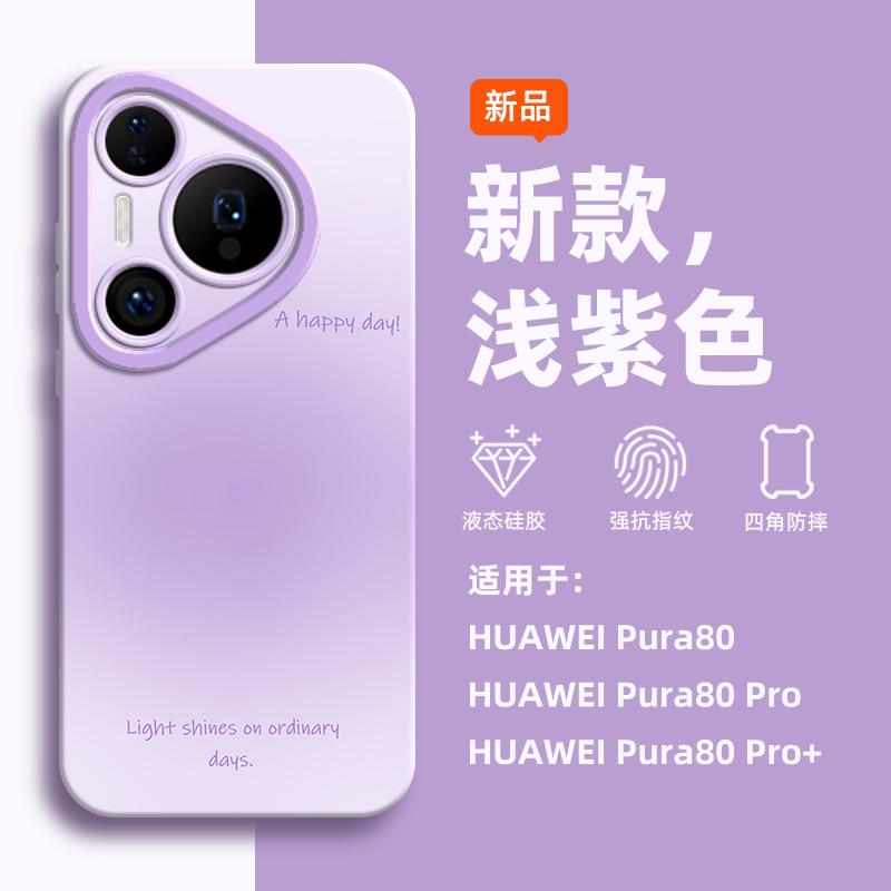 Подходит для чехла мобильного телефона Huawei pura80pro, силиконовый чехол с продвинутым дизайном pura70pro + простой p60 полностью закрывающий p50/40