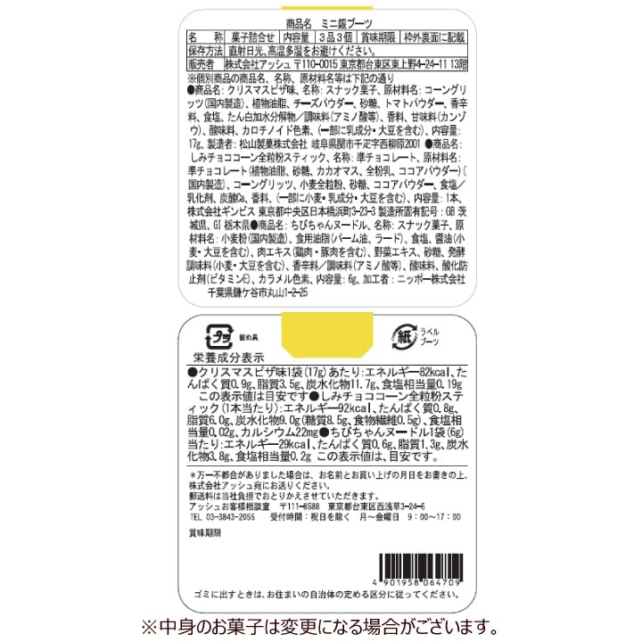 Рождественские сапожки мини серебряные сапожки 1 коробка сладостей (12 шт.) ассортимент/закуска/детский праздник/подарок/ценность/Санта/событие/подарок/приз/вечеринка/детский сад