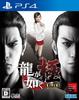 Yakuza Kiwami PS4 -