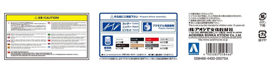 Aoshima Bunka Kyozaisha The Supercar Series Lamborghini Huracan 2014 Plastic Model 1/24 No.3 LP610-4