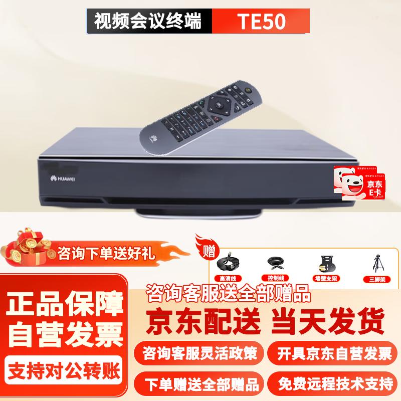 Huawei Video Conferencing Systems & Accessories (CN version)