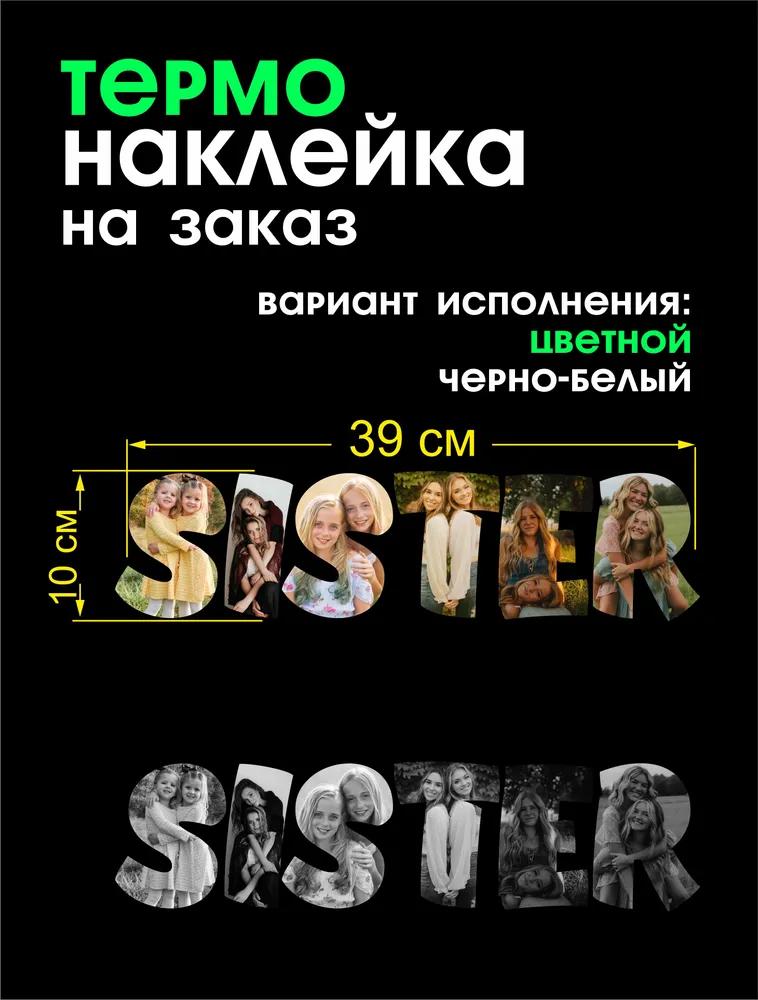 Thermal sticker/applique for clothes "dad", russian text
