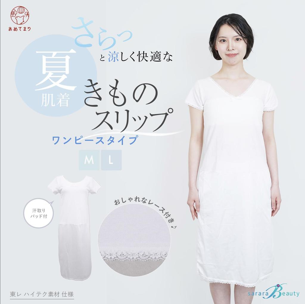 Японская юката Глубокая сарара юката Формальная [Амемари] Нижнее белье, Лето, Цельный стиль, Пот-впитывающая подкладка, Нижнее белье под кимоно, Шея.