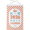 Новый японский календарь 2026 Календарь Ежедневная Сага Ежедневный календарь Nk8828