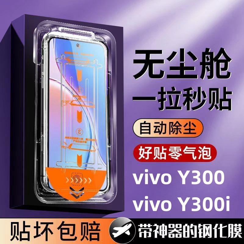 Vivo Y300i Tempered Glass Screen Protector