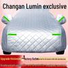 2025 Changan Lumin Всепогодный чехол для автомобиля от липкого льда, града, снега, солнца и дождя