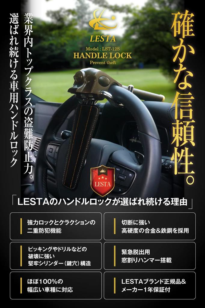 LESTA Steering Car Relay Attack Brown Lock, Anti-Theft, Prevention, LST12S,