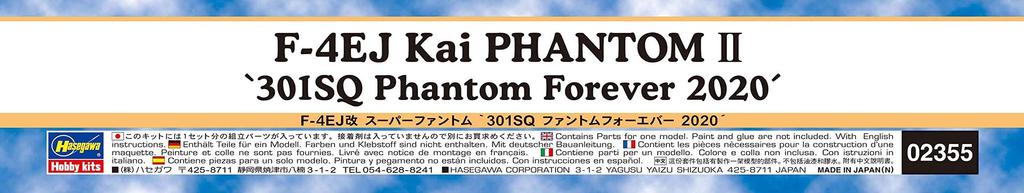 Hasegawa Air Force Kai Super Phantom 301SQ Phantom Forever 2020 Пластиковая модель 02355 1/72 Самооборона F-4EJ