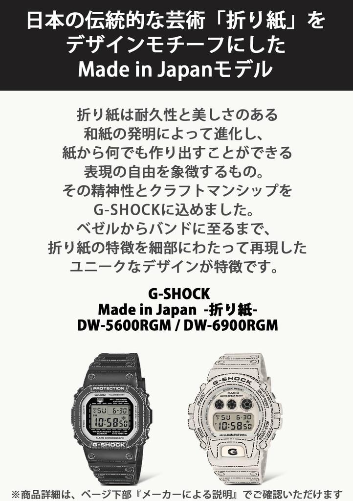 Часы Сделано в Японии Оригами Экологически чистый материал Черный [Casio] G-Shock DW-5600RGM-1JR Мужские