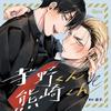 [CD] Drama CD Terano Kun To Kumazaki Kun BL /Kisho Taniyama, Chiaki Kobayashi