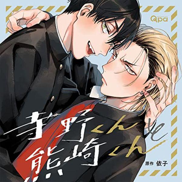 [CD] Drama CD Terano Kun To Kumazaki Kun BL /Kisho Taniyama, Chiaki Kobayashi