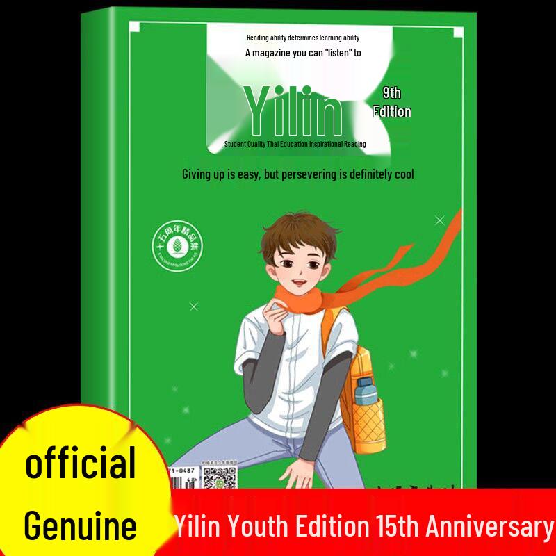 Yilin Junior 15-летний юбилейный выпуск: Полный 2-томный дайджест журналов литературы для юных читателей