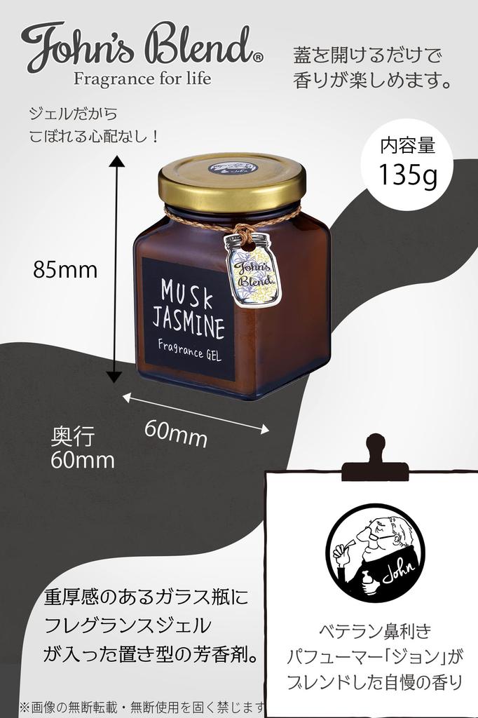 Blend Musk Jasmine Fragrance Gel Air Freshener perfect for and A great birthday John's (approximately 4-week supply), entryways, bathrooms, bedrooms.