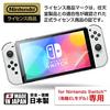 [Nintendo Officially Licensed Product] Screen Protection Film for Nintendo Switch Organic EL Model "Premium Film 'Transcendent Gloss' for Nintendo SWI