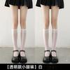 JK Velvet High-transparency Calf Socks, White Thin Long Tube, Spring and Summer Black Stockings, Women's and Knee Socks, Ultra-thin Ins Tide
