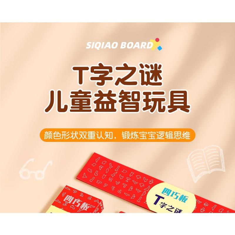 Wooden T Shaped Educational Puzzle Toy For Adults Students Kids