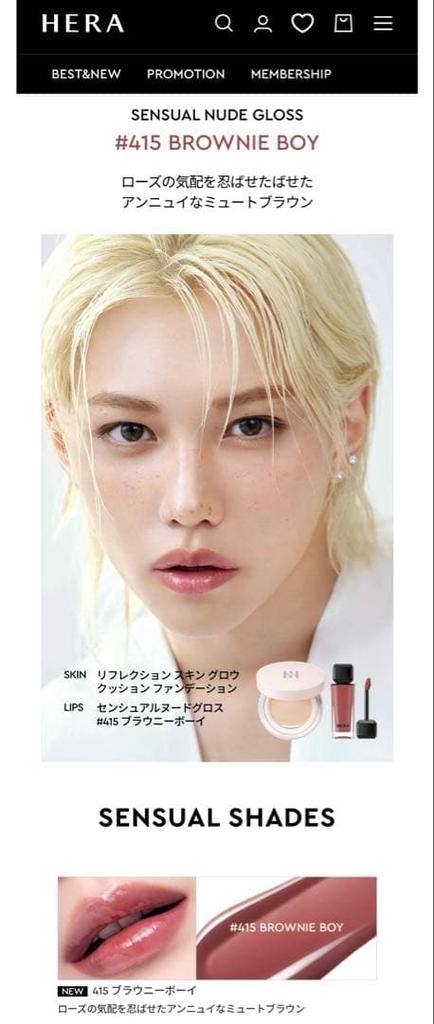 [Б/У] HERA Sensual Nude Gloss #415 Brownie Boy Felix